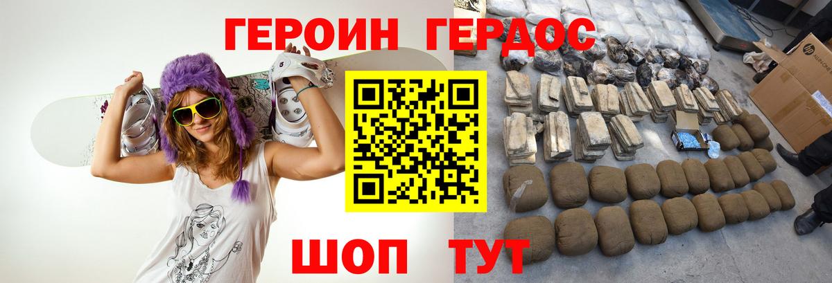 ГЕРОИН гречка Черкесск
