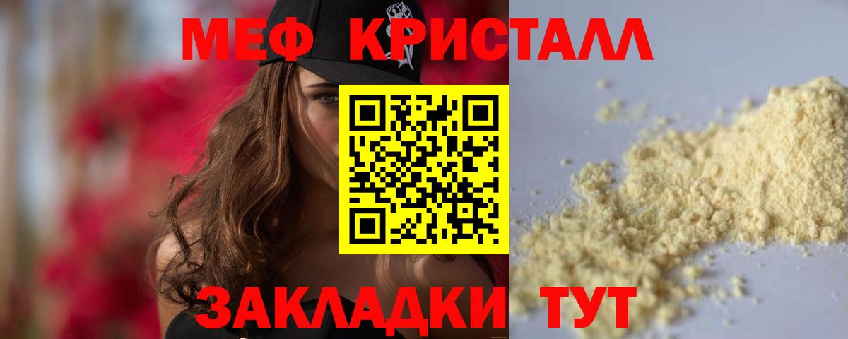 МЕФ кристаллы Черкесск