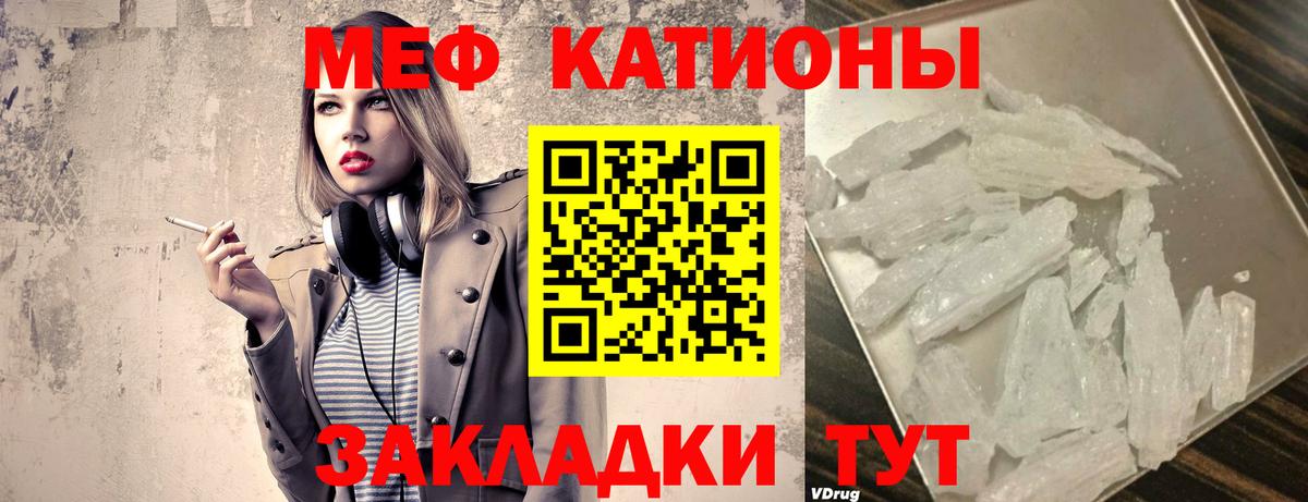 МЯУ-МЯУ кристаллы  Вход с VPN  Мефедрон кристаллы  Меф  Черкесск 